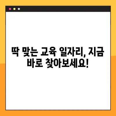 서울시 교육청 일자리포털에서 바로 찾는 구인/구직 정보 | 서울시, 교육청, 일자리, 채용, 구직